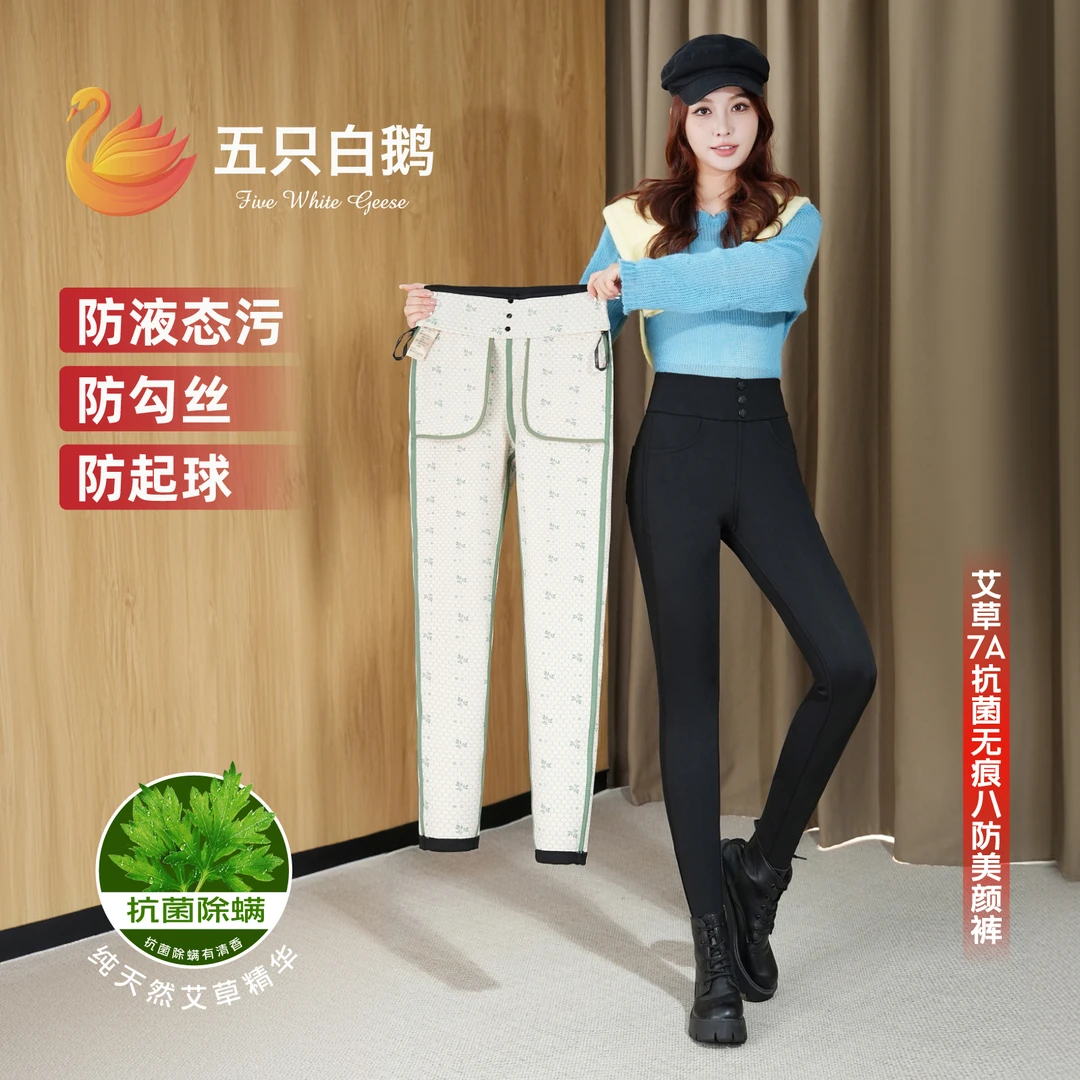 五只白鹅艾草7A抗菌无痕八防女士铅笔裤高腰显瘦外穿美颜裤9316