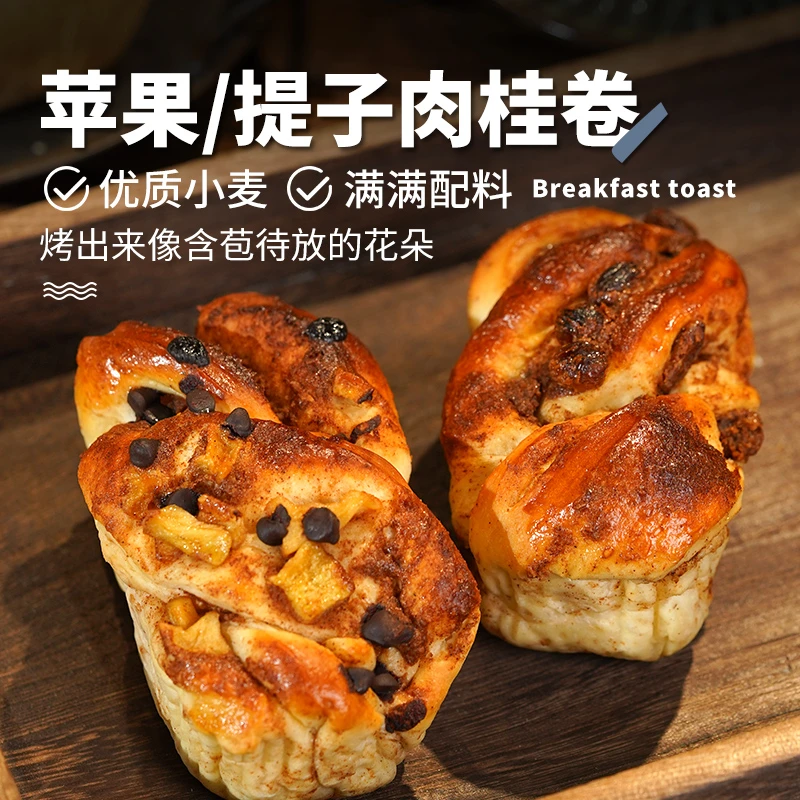 珞卡弗苹果提子巧克力肉桂卷早餐休闲办公奶香浓郁