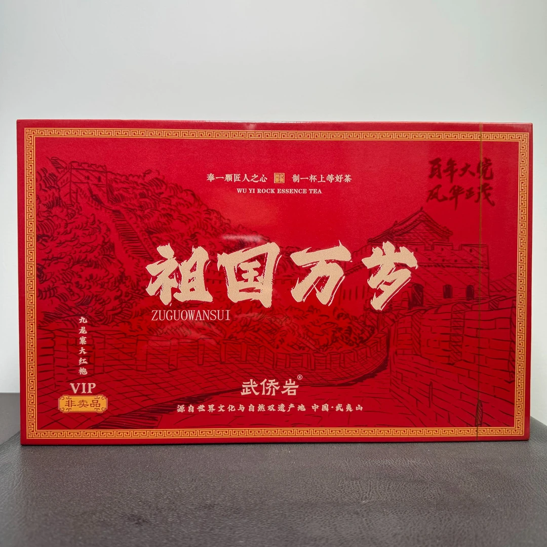 【半斤装】祖国万岁 大红袍 武夷岩茶 8.35g*30泡