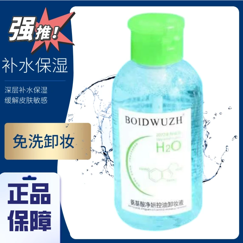 卸妆水油皮按压式不刺激眼唇脸学生卸妆液保湿大容量大瓶装500ml