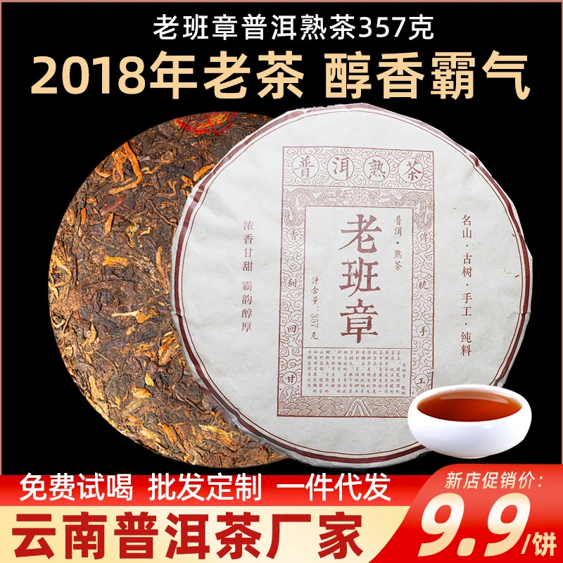 老班章普洱茶熟茶云南七子饼茶勐海古树茶叶自己喝口粮茶普洱熟茶
