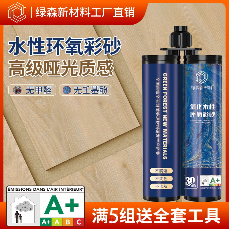 绿森新材料环氧彩砂纯水性防水防霉瓷砖专用美缝填缝环保室外施工