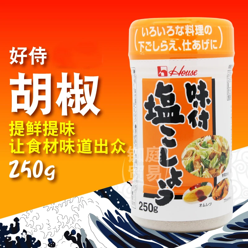 日本原装进口胡椒 好侍味付盐味胡椒粉 250g 味椒盐烧烤调料