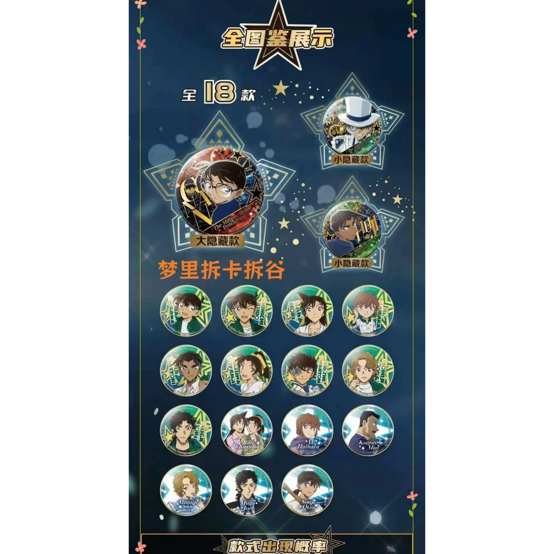 【转】卡游《名侦探柯南》百万美元的五棱星盲盒吧唧(代拆)