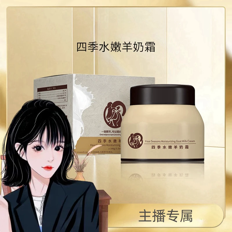 【主播专属】Biyodan Jane同款四季水嫩羊奶霜爆奶霜补水深层保湿