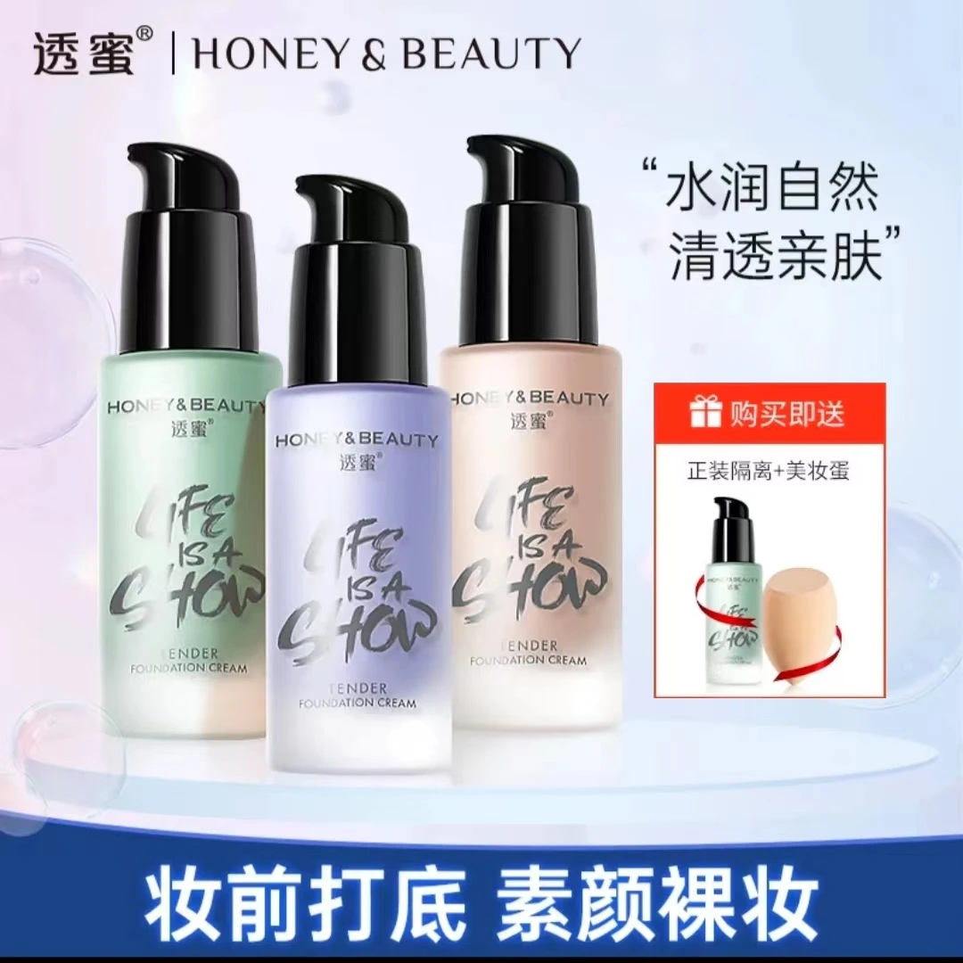 【官方正品】透蜜隔离霜妆前乳提亮遮瑕素颜霜三合一不卡粉学生女