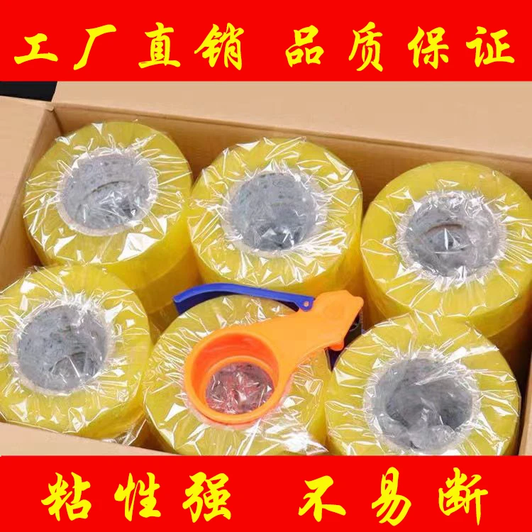 透明胶带封箱打包胶布快递封口胶物流封箱胶大卷加厚高粘胶布包邮