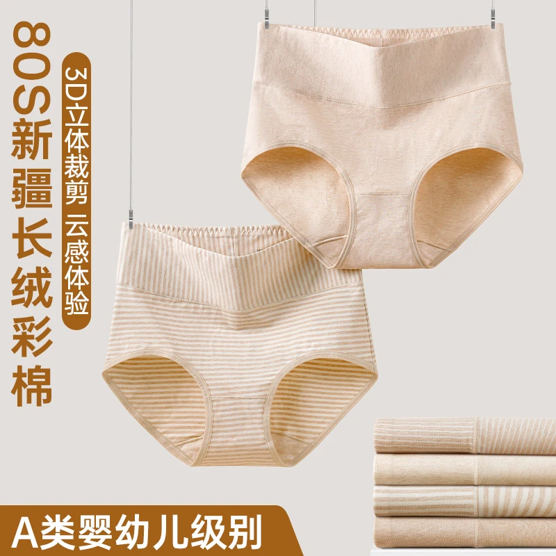 （4条装！）无染色更健康彩棉内裤女高腰A类婴儿棉7A抑菌大码内裤女