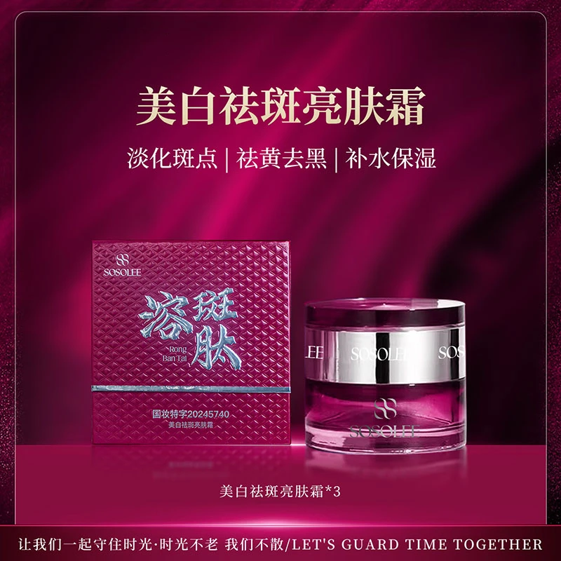 【专柜正品】美白祛斑亮肤霜-溶斑肽  管