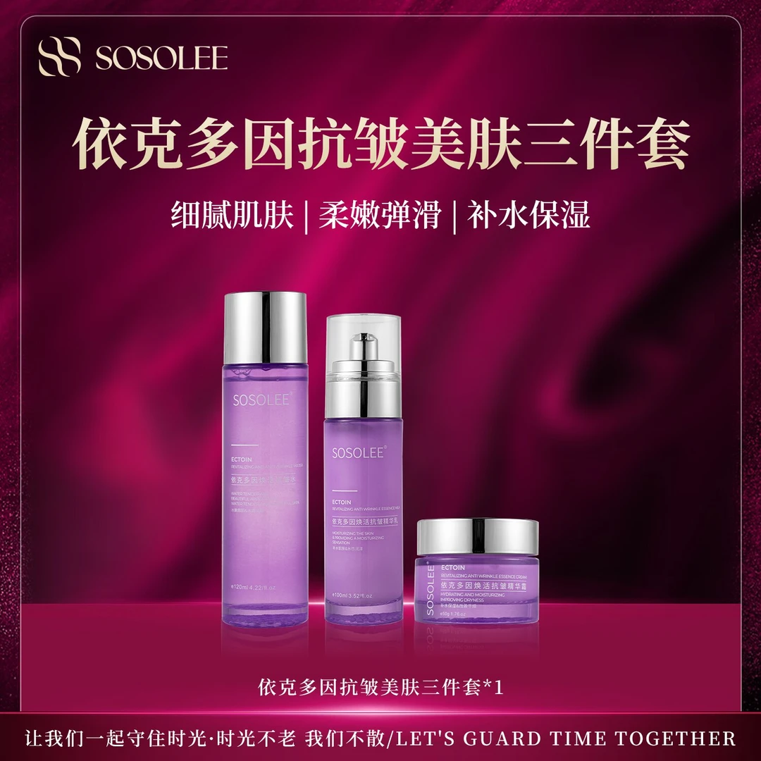 【专柜正品】 依克多因焕活套装   10.30XW