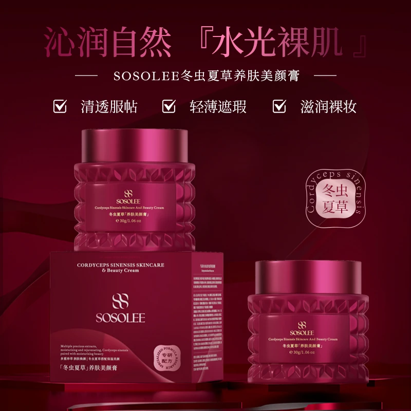 【专柜正品】冬虫夏草养肤美颜膏0107MY