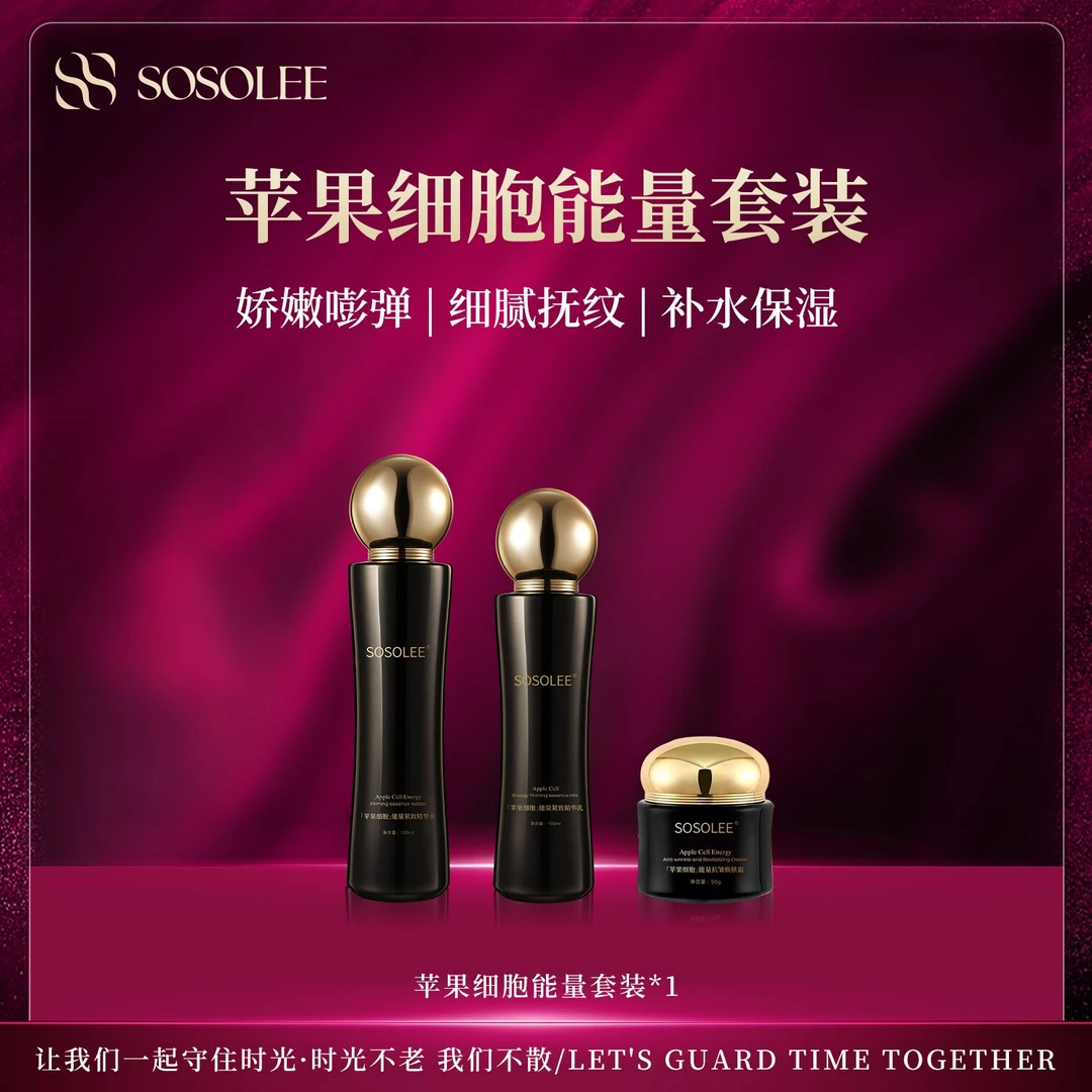 【专柜正品】苹果细胞能量紧致套装 导（旗舰店）