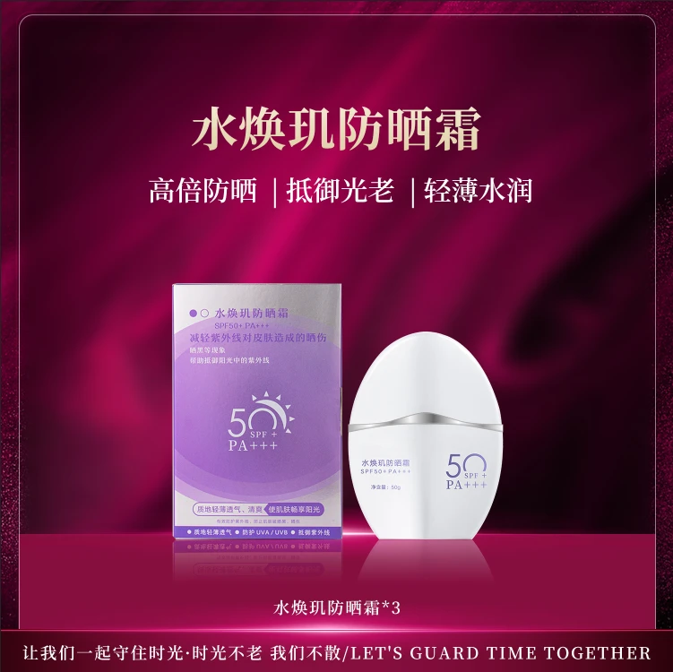 【专柜正品】水焕玑防晒  HL