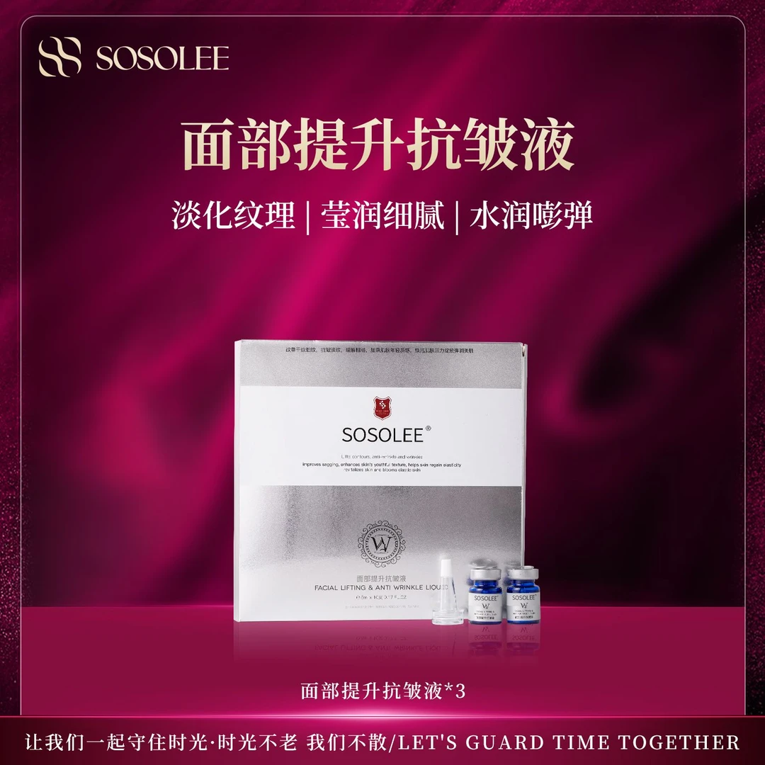 【专柜正品】面部提升抗皱液  EXJ