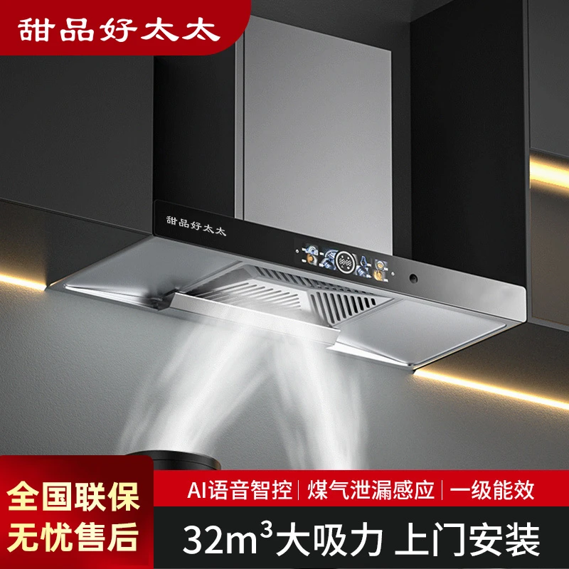甜品好太太顶吸式抽油烟机家用厨房大吸力T型自动清洗欧式抽烟机