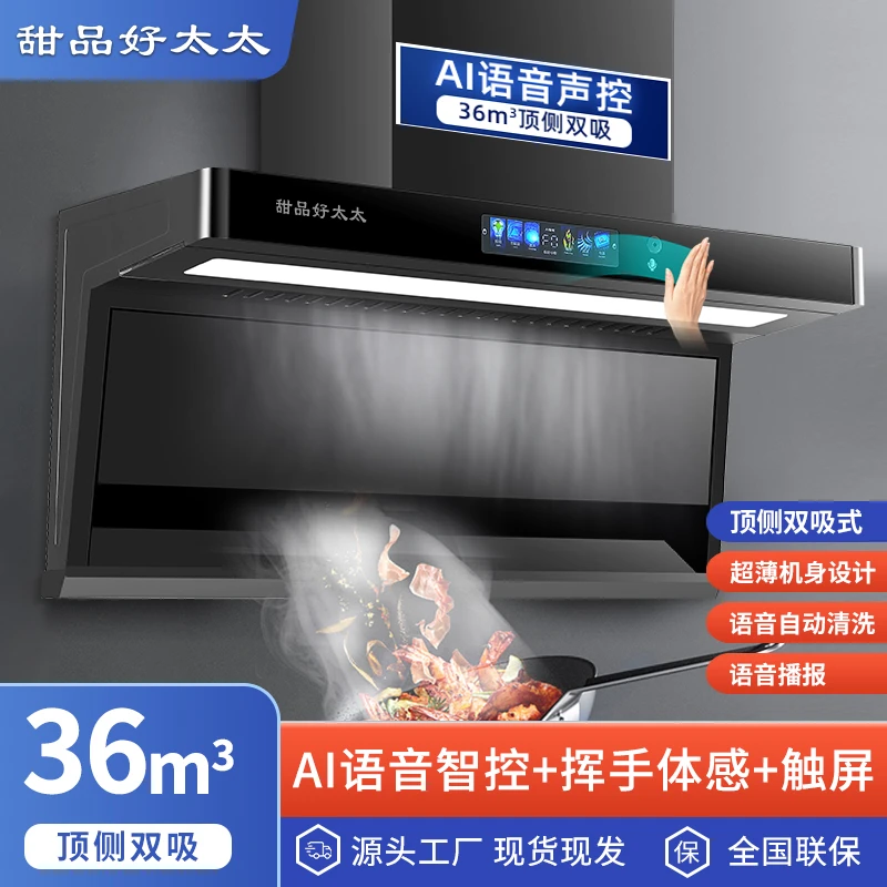 甜品好太太顶侧双吸抽油烟机家用厨房吸油机大吸力抽烟机自动清洗