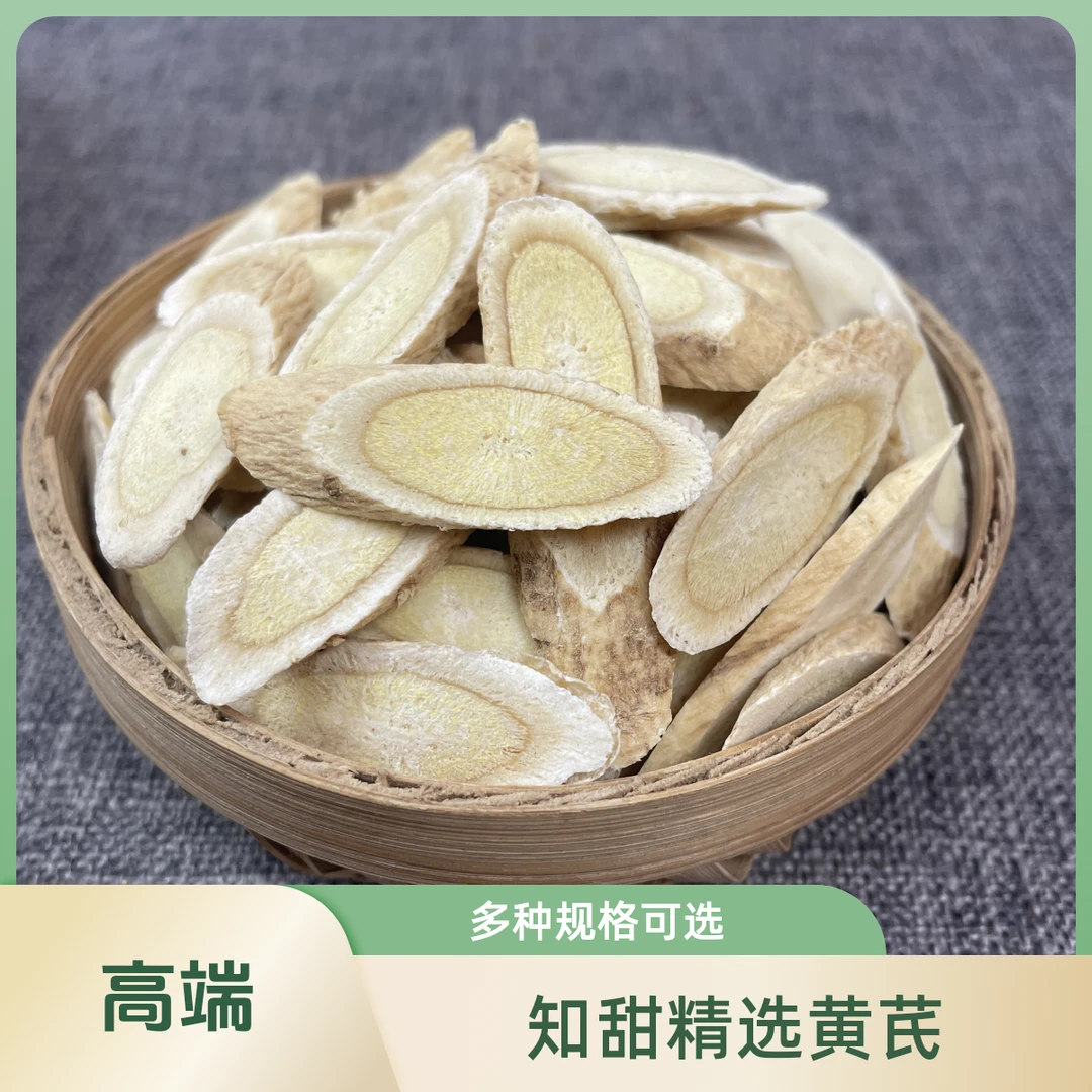 【知甜精选】甄选黄芪北芪/100g/250g/500g（百合干）