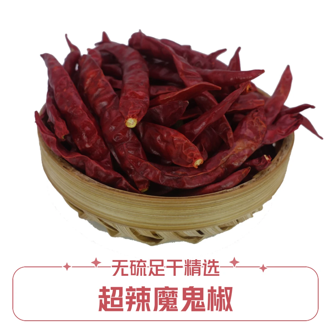 超辣魔鬼辣椒干特辣特香干辣椒变态辣干货超辣香辣辣椒王无硫足干