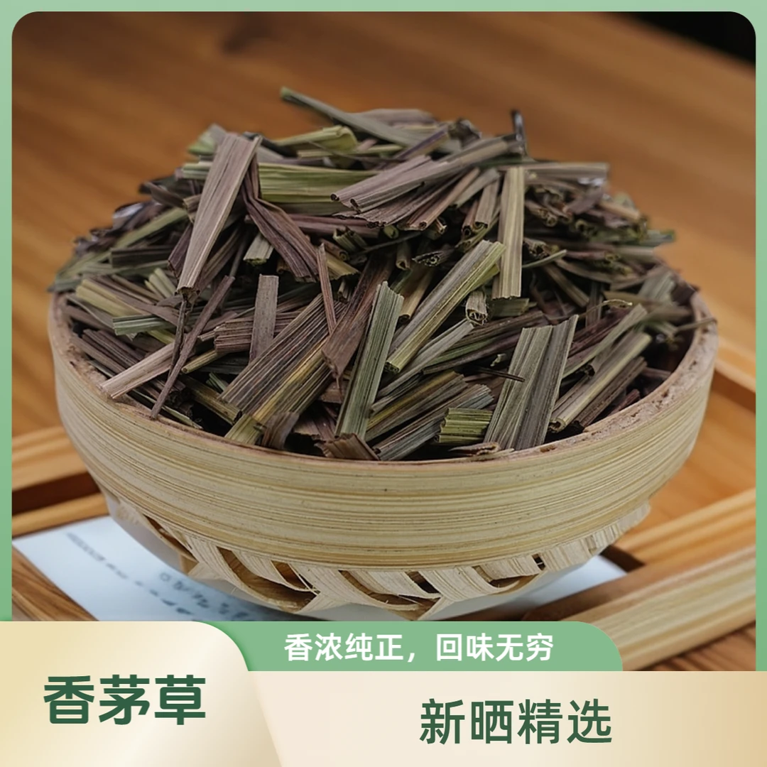 香茅草精选新晒 火锅卤肉柠卤菜用干香毛草段香辛料益