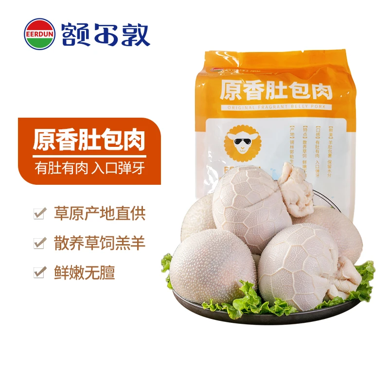 额尔敦正宗草原鲜肚包肉内蒙特产羊肚包羊后腿 草原福袋原香 特产
