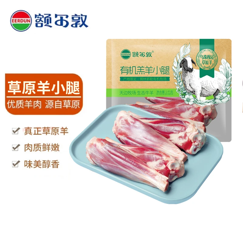 【额尔敦】锡林郭勒6个月羔羊小腿手扒肉羊肉卷