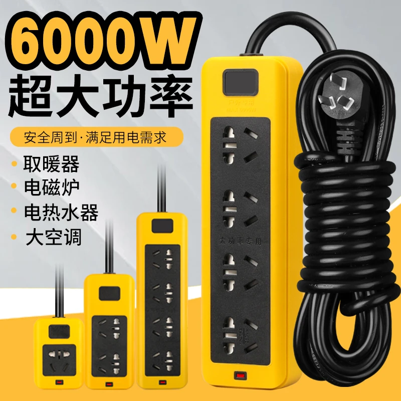 6000W纯铜大功率插排空调即热热水器电磁炉电暖炉汽车充电线插座