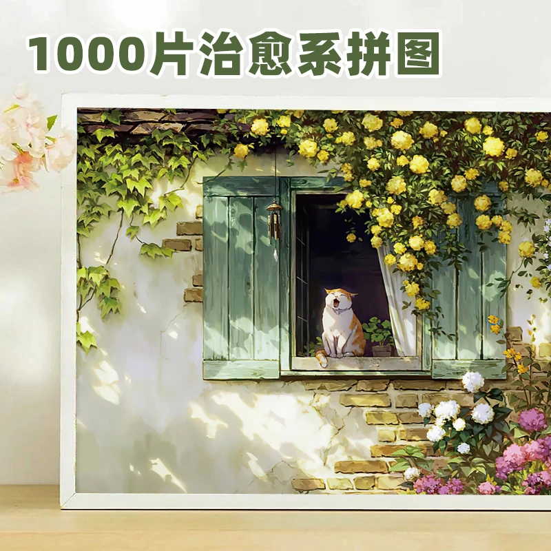 （合集拼图成人版）1000片减压治愈系平面拼装玩具女孩益智生日礼物