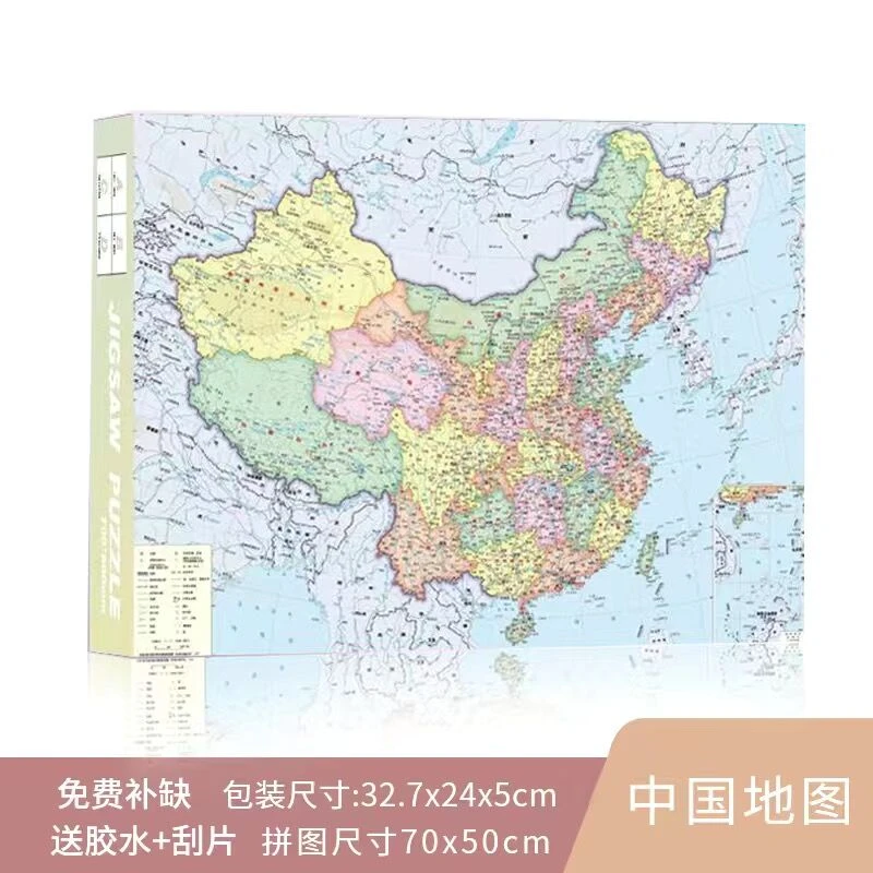 拼图7-15岁儿童益智1000片中国地图300片平面高难度卡通成人玩具