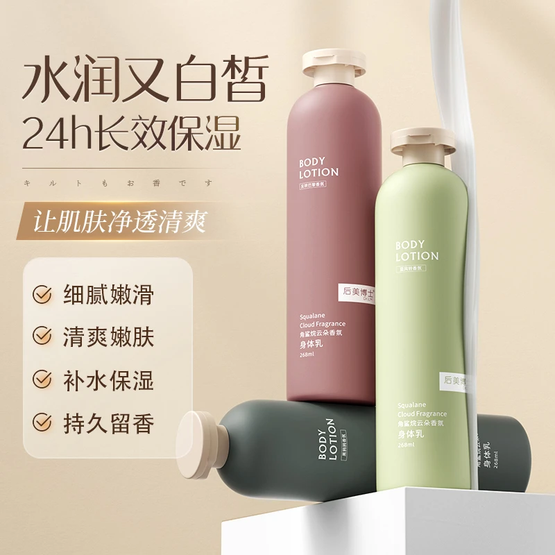 角鲨烷云朵香氛蓝风铃身体乳持久保湿留香嫩白补水