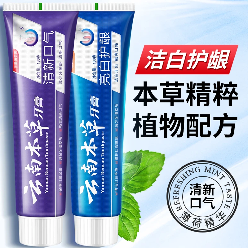 酷齿达云南本草牙膏酷齿达薄荷味清新口气牙齿