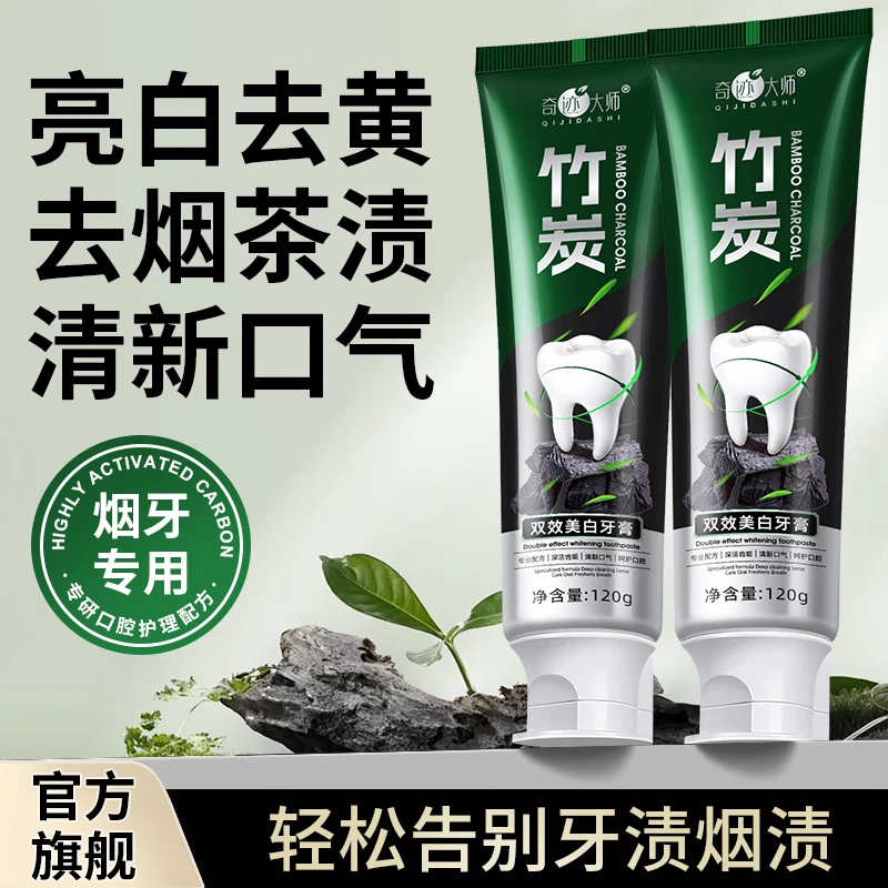 新竹炭深洁牙膏亮白牙齿清新口气去牙渍烟渍温和净白去黄男生女生