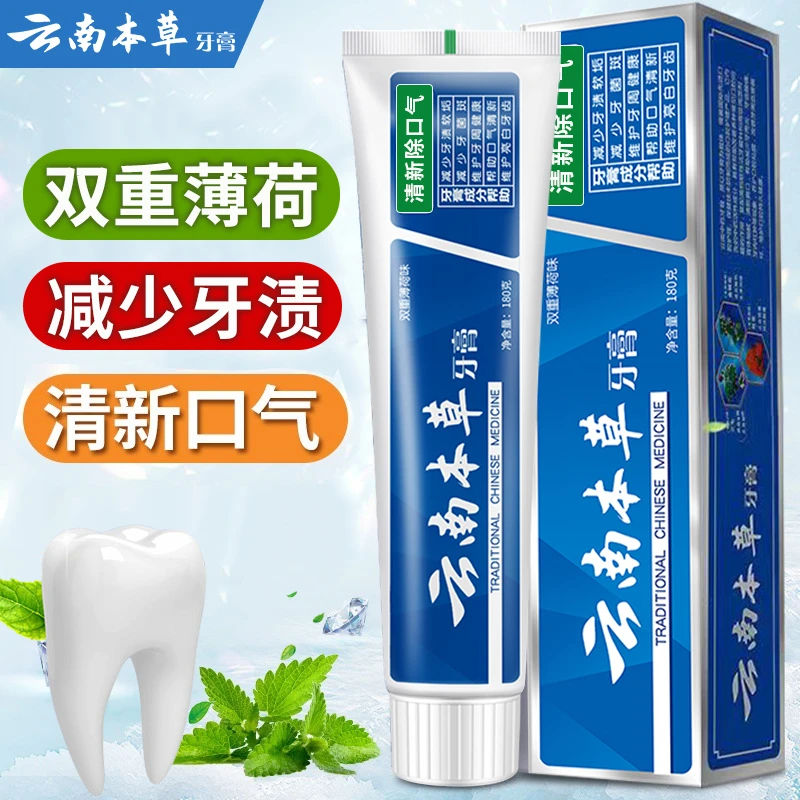 邦齿灵云南本草牙膏白牙齿双重薄荷清新口气黄牙渍官方正品草本