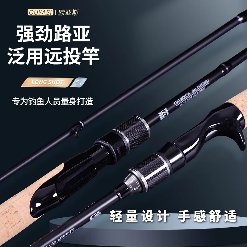 欧亚斯快调路亚竿翘嘴海鲈竿高碳渔竿超远投钓鱼杆ML M鳜鱼泛用竿