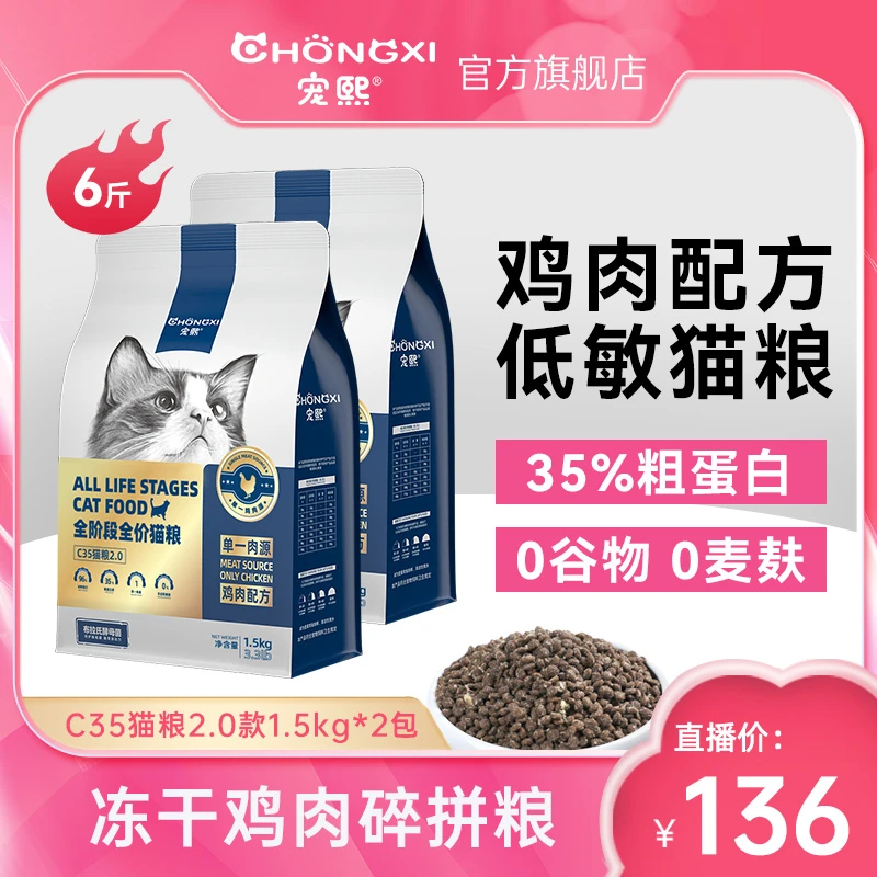 宠熙C35低敏无谷全价猫粮营养粗蛋白长肉发腮猫粮