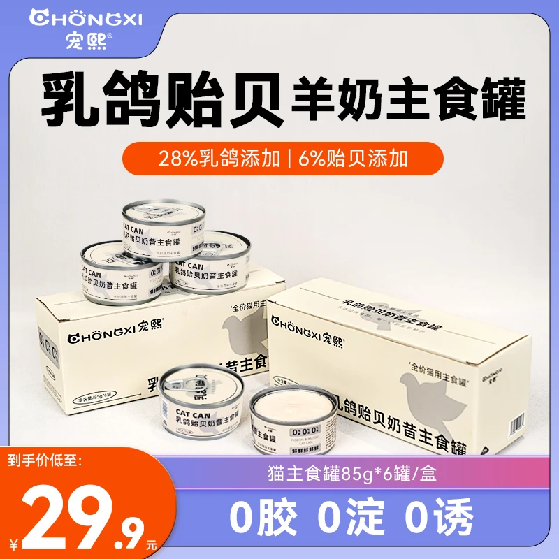 【宠粉专属】宠熙贻贝奶昔羊奶主食罐幼猫成猫营养美味猫罐头