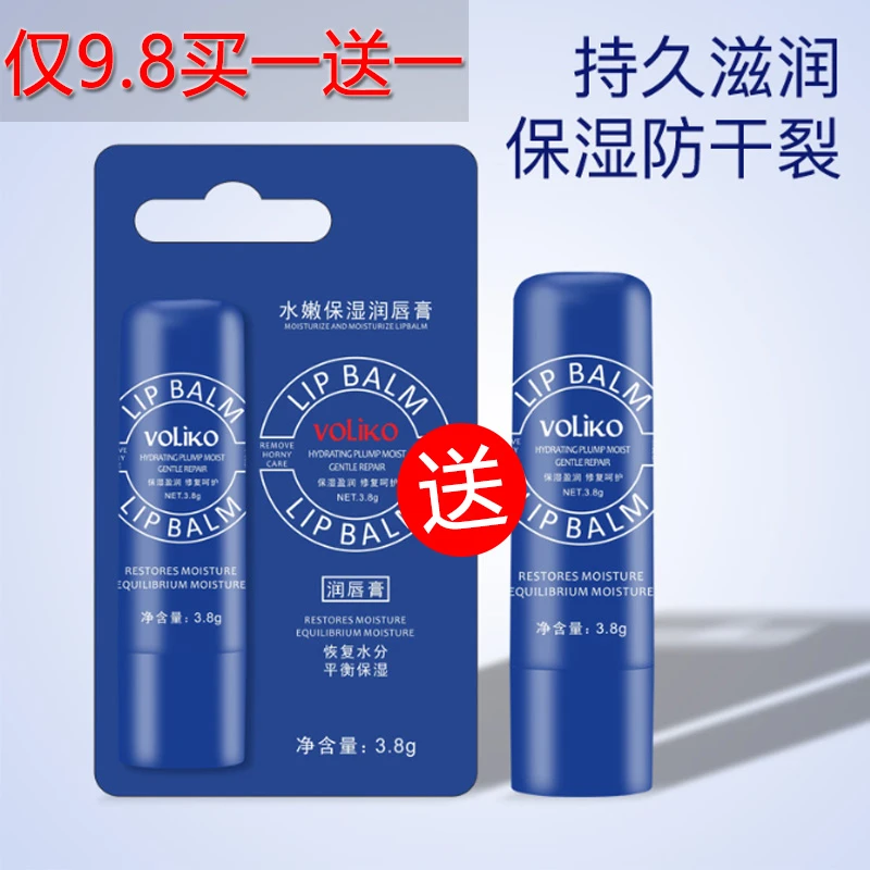【买一送一】Voliko小蓝瓶无色润唇膏保湿滋润补水淡化唇纹防干裂女