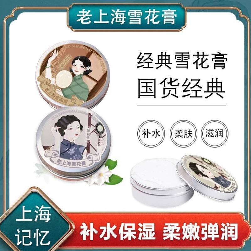 老上海雪花膏面霜补水保湿滋润护肤护手霜滋养护肤乳液护手霜学生