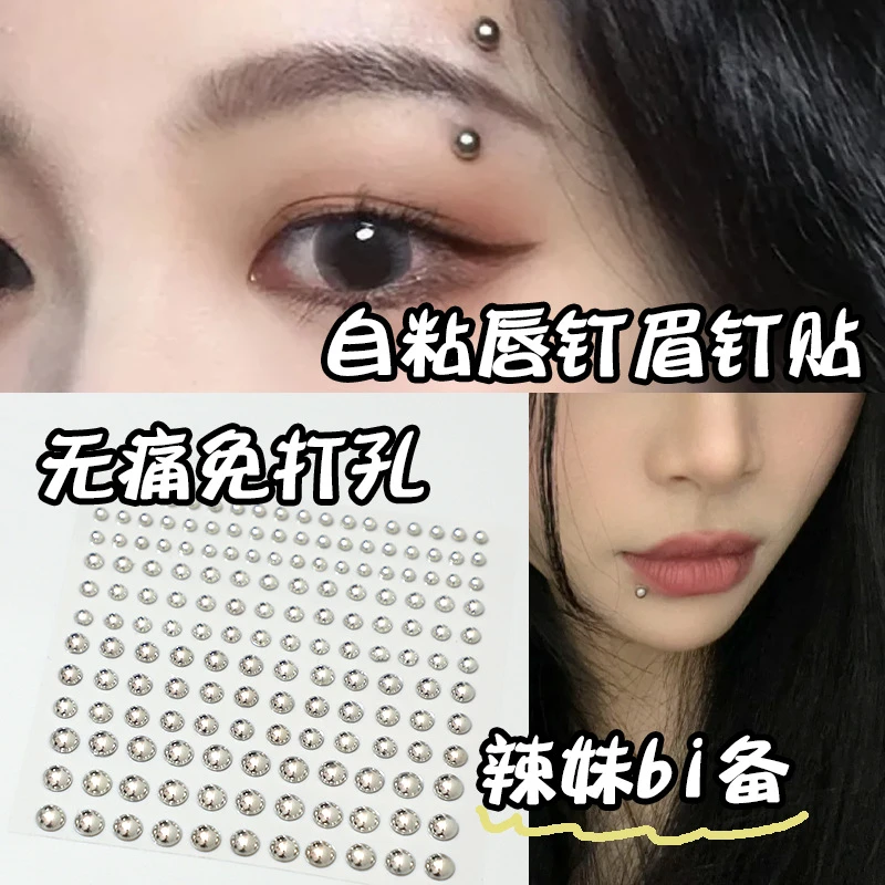 辣妹妆唇钉贴无洞个性欧美鼻钉眉钉贴免打孔指甲贴唇环耳钉肚脐钉