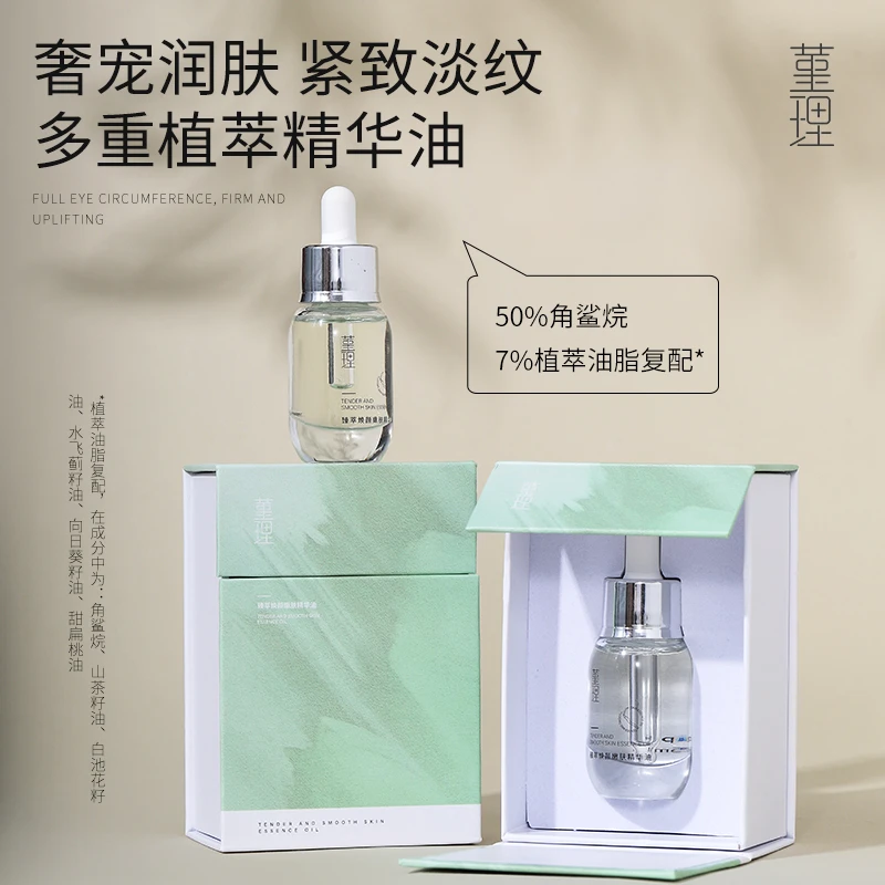 「平替好物」补水保湿原液紧致润肤角鲨烷董理臻萃焕颜护肤精油