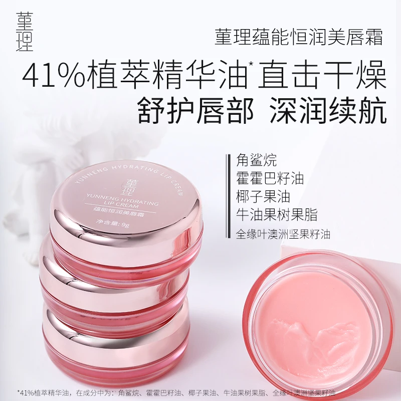 堇理蕴能恒润美唇霜深润