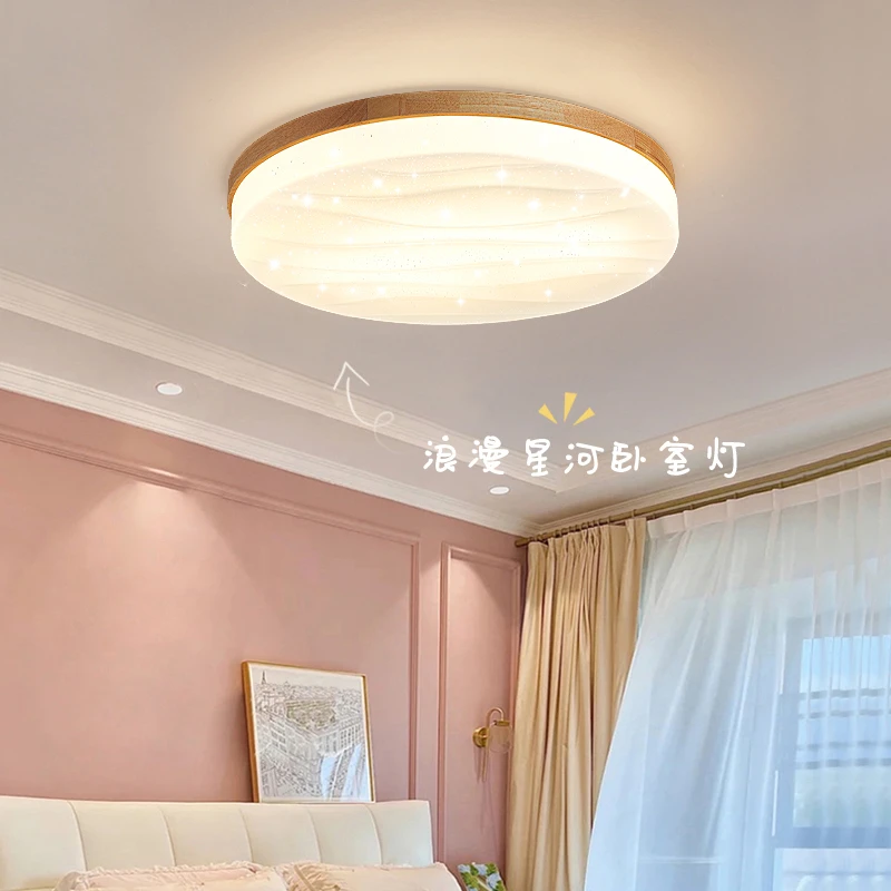 卧室灯房间灯奶油原木风睡房主卧吸顶灯节能日式简约款儿童房灯具