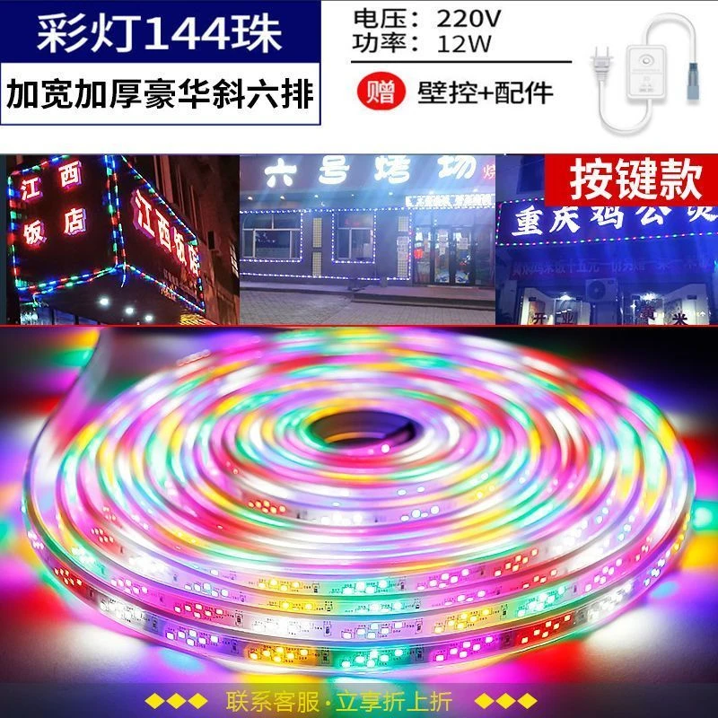 跑马灯灯带条户外防水爆闪led门头招牌软灯条七彩闪光流水彩灯