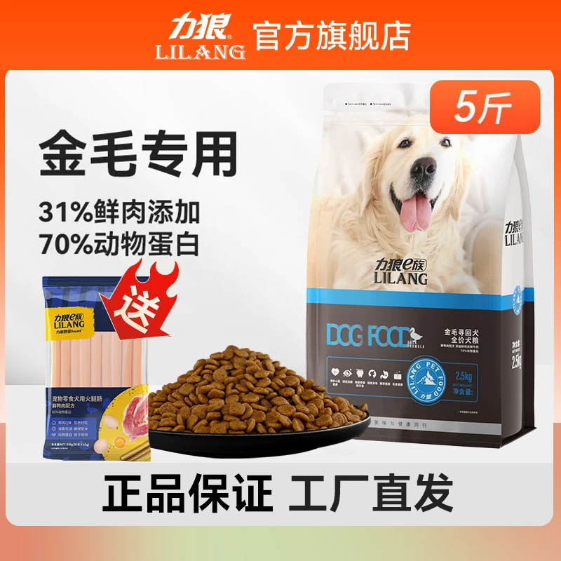 力狼狗粮10kg金毛专用幼犬成犬中大型犬金毛美毛包邮工厂直发e族