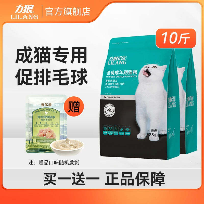 力狼猫粮专用2.5kg全价猫粮亮毛补充营养平价猫粮推荐通用e族