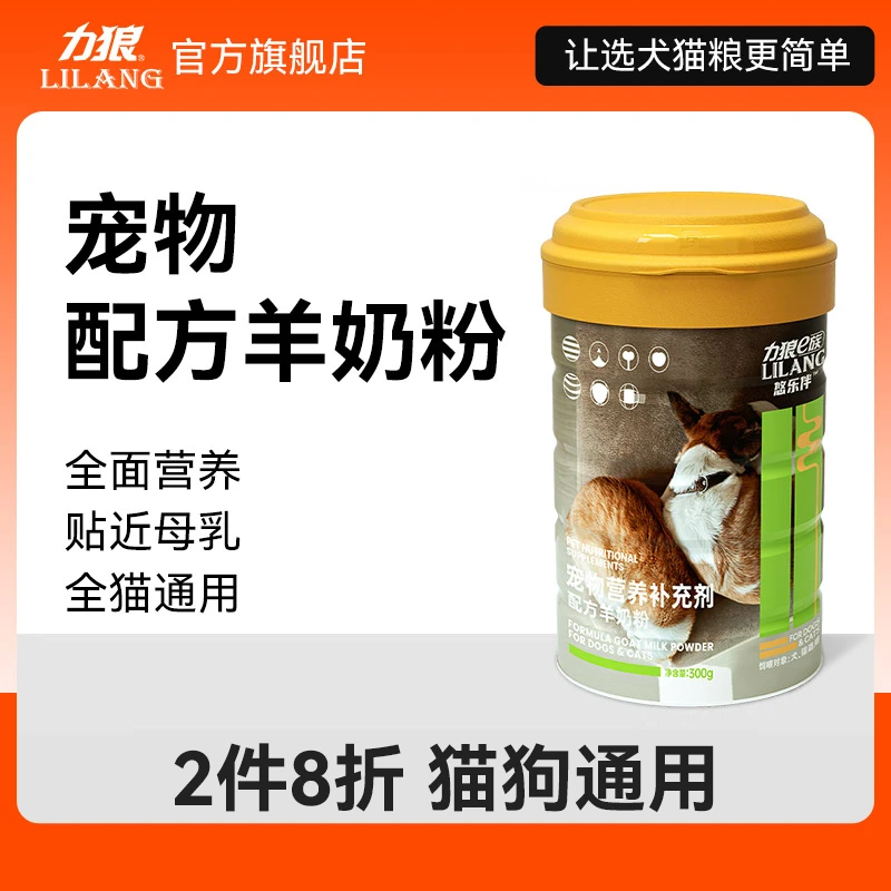 力狼幼犬幼猫营养补充剂羊奶粉宠物专用狗通用羊奶粉蓝猫布偶三花