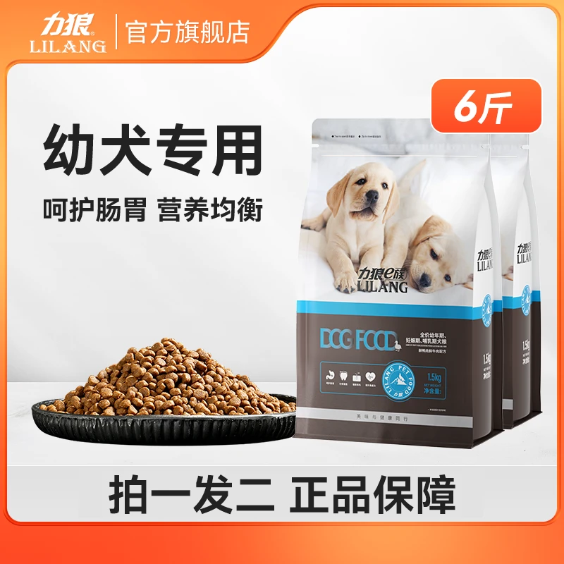 力狼狗粮奶糕1.5kg幼犬专用泰迪金毛柯基全价狗粮营养宠物3斤犬粮
