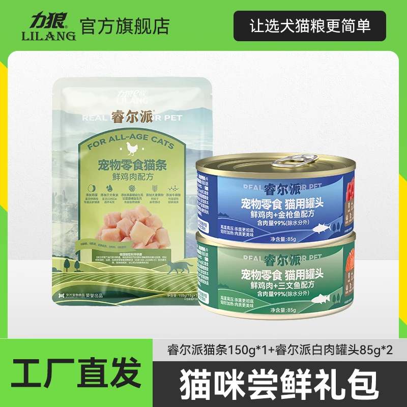 【猫咪尝鲜礼包】力狼睿尔派猫条罐头湿粮大礼包