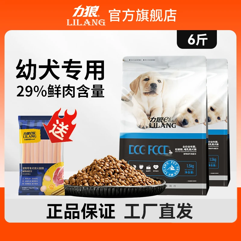 力狼狗粮1-6月幼犬专用泰迪金毛拉布拉多比熊奶糕通用型3斤e族