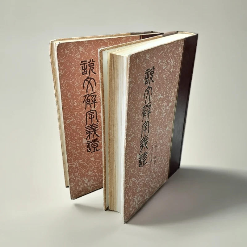85新  《说文解字义证》（两册全）精装16开，1987年一印中华书局出版