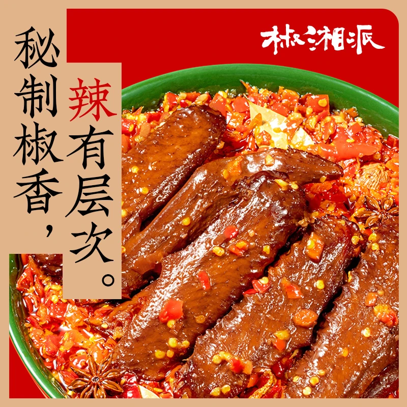 【年货节狂欢】椒湘派湖南特产碳烤鸭翅剁椒追剧解馋鸭肉卤味零食